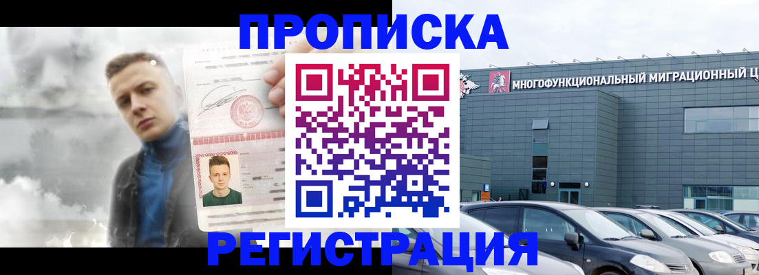 прописка 2025 в Балаково