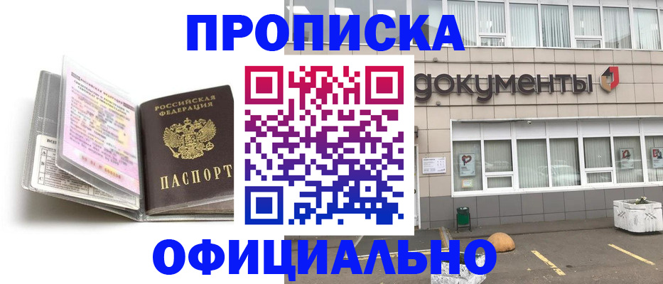 прописка поиск в Балаково