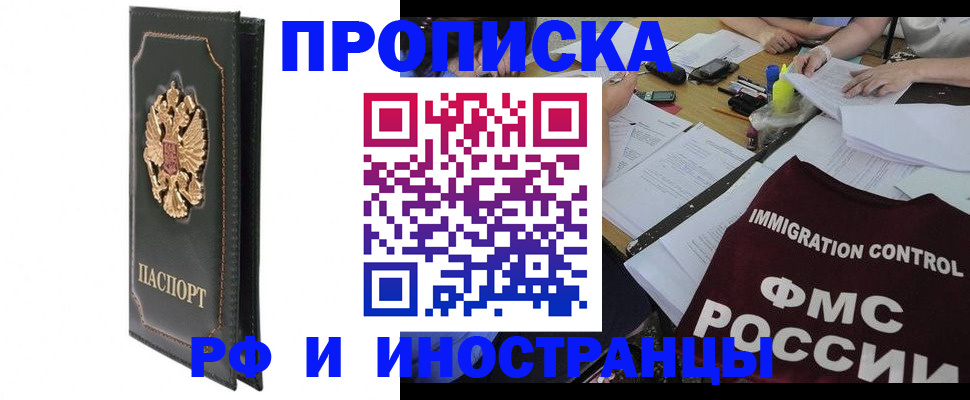 прописка штамп в Балаково